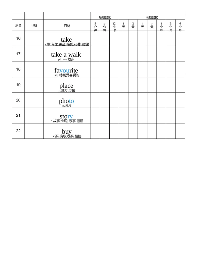 U3艾宾浩斯记忆表_26春四年级上下册人教版_四上英语合集人教版PEP英语四年级上册新教材（教学视频+课件+动画+音频+练习+教案）_05单词背诵默写8套（word+pdf）_word版