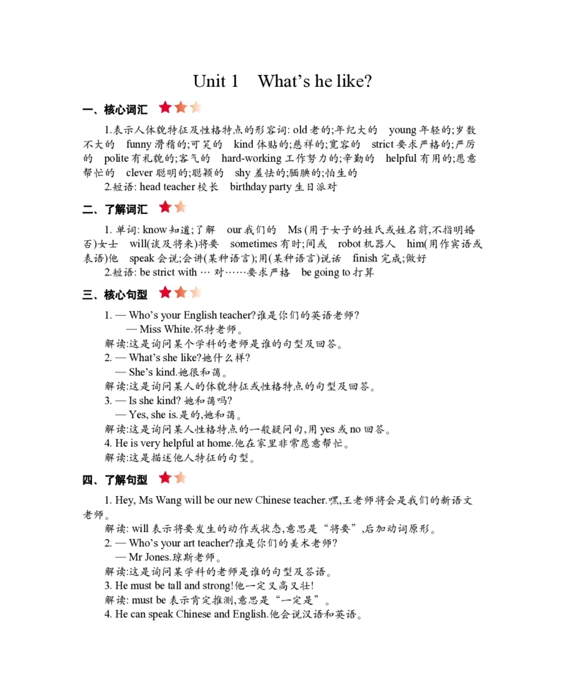PEP人教版小学英语五上册期末复习知识清单._26春四年级上下册人教版_四上英语合集人教版PEP英语四年级上册新教材（教学视频+课件+动画+音频+练习+教案）_17练习资料