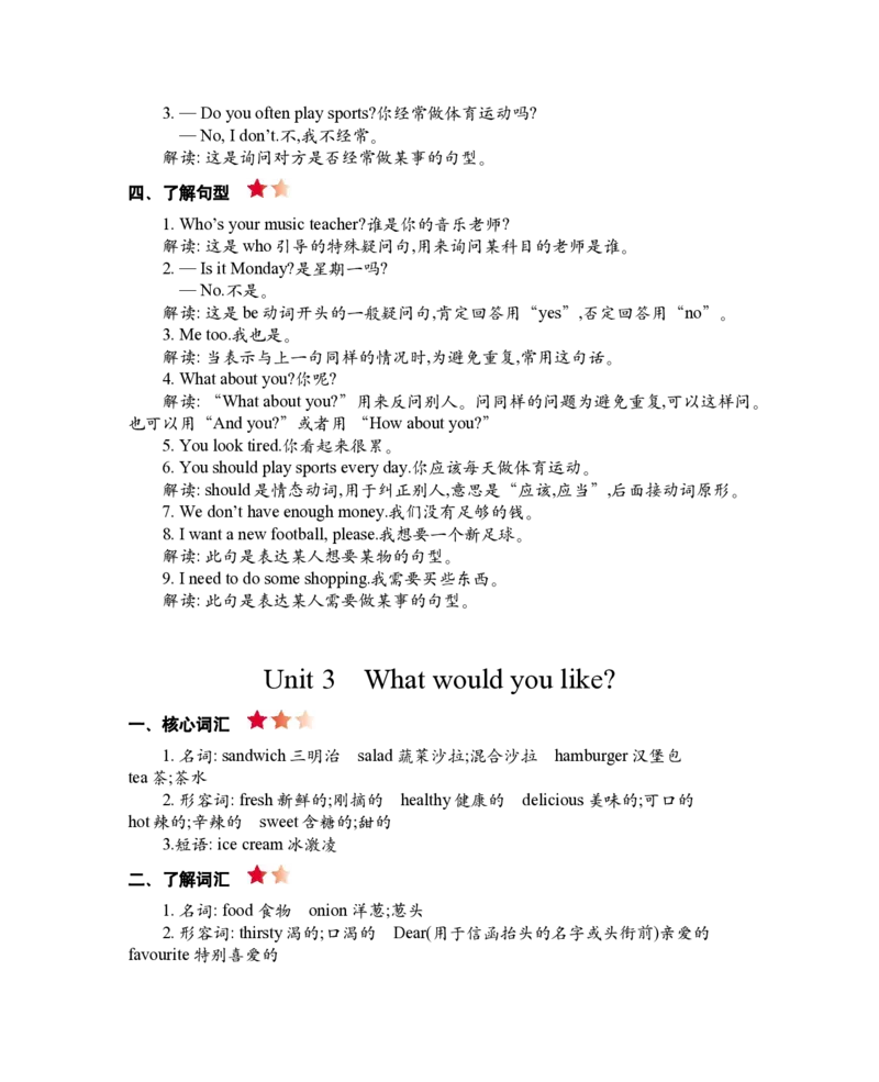 PEP人教版小学英语五上册期末复习知识清单._26春四年级上下册人教版_四上英语合集人教版PEP英语四年级上册新教材（教学视频+课件+动画+音频+练习+教案）_17练习资料