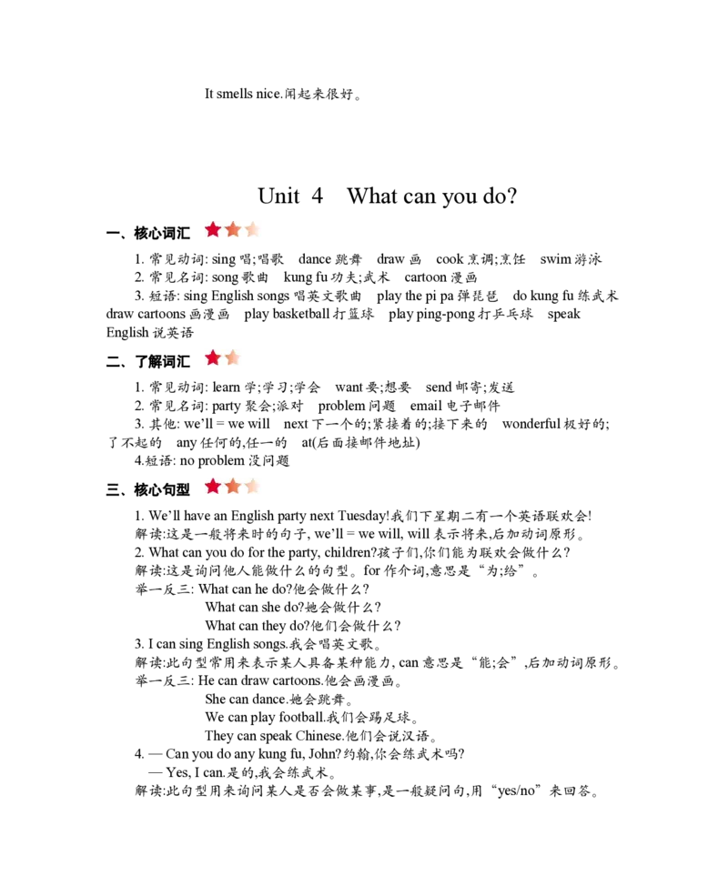 PEP人教版小学英语五上册期末复习知识清单._26春四年级上下册人教版_四上英语合集人教版PEP英语四年级上册新教材（教学视频+课件+动画+音频+练习+教案）_17练习资料