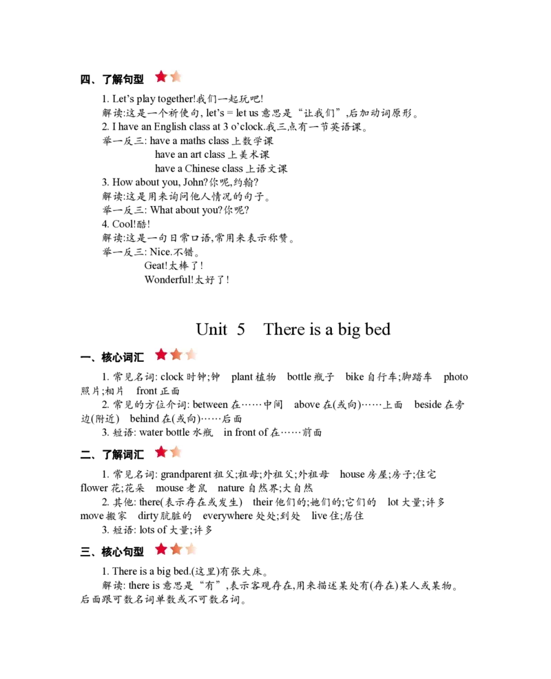 PEP人教版小学英语五上册期末复习知识清单._26春四年级上下册人教版_四上英语合集人教版PEP英语四年级上册新教材（教学视频+课件+动画+音频+练习+教案）_17练习资料