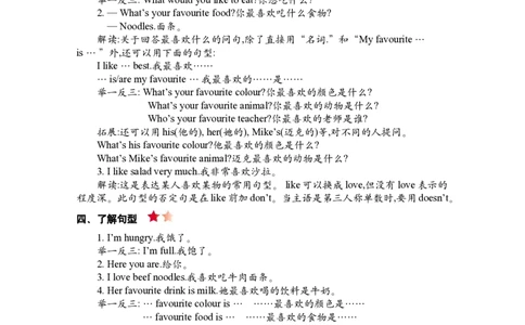 PEP人教版小学英语五上册期末复习知识清单._26春四年级上下册人教版_四上英语合集人教版PEP英语四年级上册新教材（教学视频+课件+动画+音频+练习+教案）_17练习资料