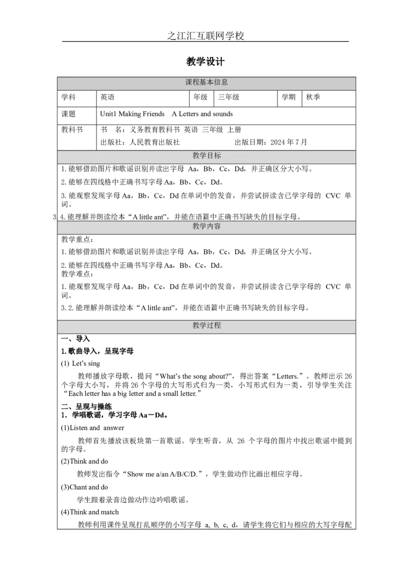 ALettersandsounds-教学设计_26春四年级上下册人教版_四上英语合集人教版PEP英语四年级上册新教材（教学视频+课件+动画+音频+练习+教案）_19同步教案课件_人教pep3_3-6上册_Unit1