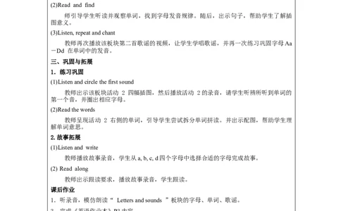 ALettersandsounds-教学设计_26春四年级上下册人教版_四上英语合集人教版PEP英语四年级上册新教材（教学视频+课件+动画+音频+练习+教案）_19同步教案课件_人教pep3_3-6上册_Unit1