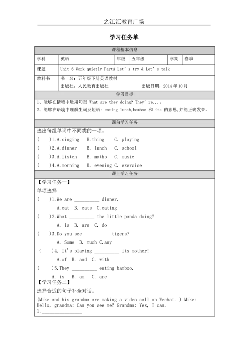 A-学习任务单_26春四年级上下册人教版_四上英语合集人教版PEP英语四年级上册新教材（教学视频+课件+动画+音频+练习+教案）_17练习资料_小学英语（预习复习资料大礼包）_Unit6_133