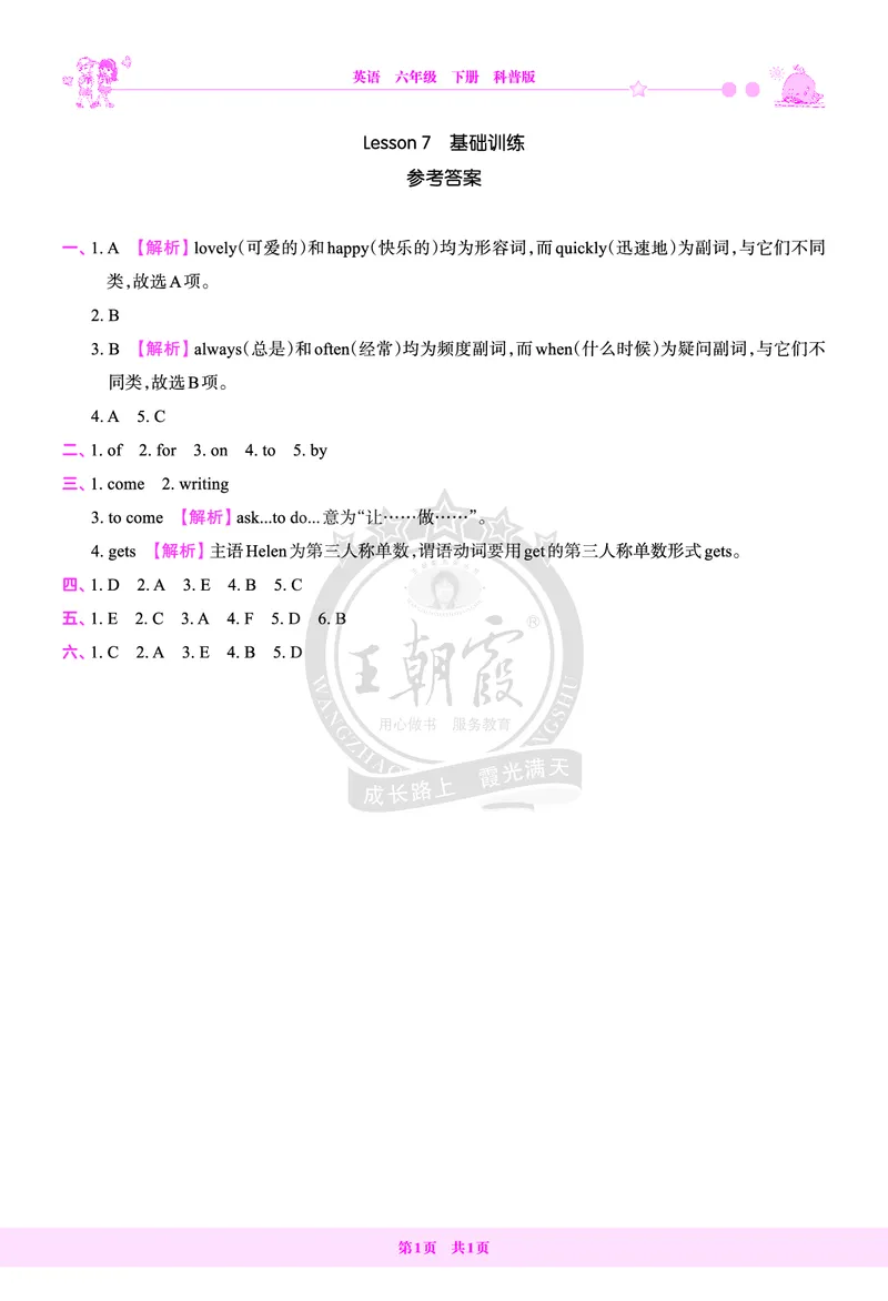 Lesson7　基础训练答案（含解析）_26春四年级上下册人教版_四上英语合集人教版PEP英语四年级上册新教材（教学视频+课件+动画+音频+练习+教案）_17练习资料_《创维新课堂》_科普版_625
