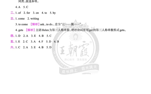 Lesson7　基础训练答案（含解析）_26春四年级上下册人教版_四上英语合集人教版PEP英语四年级上册新教材（教学视频+课件+动画+音频+练习+教案）_17练习资料_《创维新课堂》_科普版_625