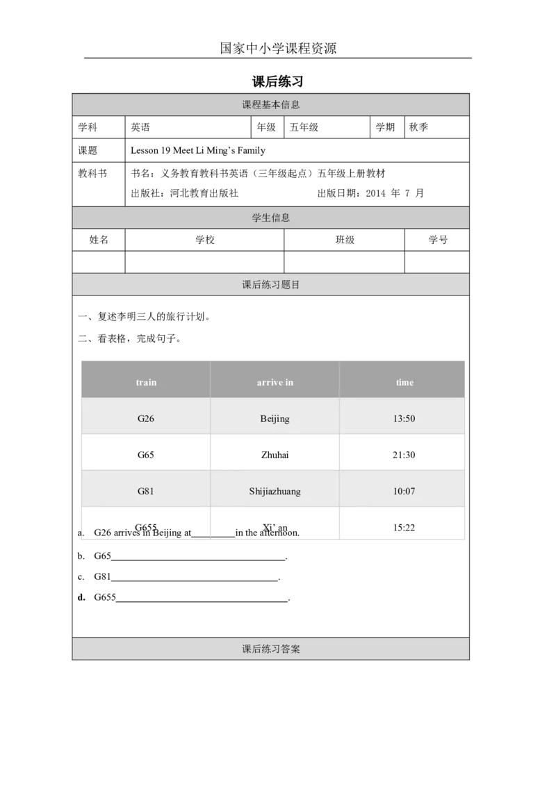 5Lesson19MeetLiMing'sFamily_课后练习_26春四年级上下册人教版_四上英语合集人教版PEP英语四年级上册新教材（教学视频+课件+动画+音频+练习+教案）_17练习资料_《小学英语》