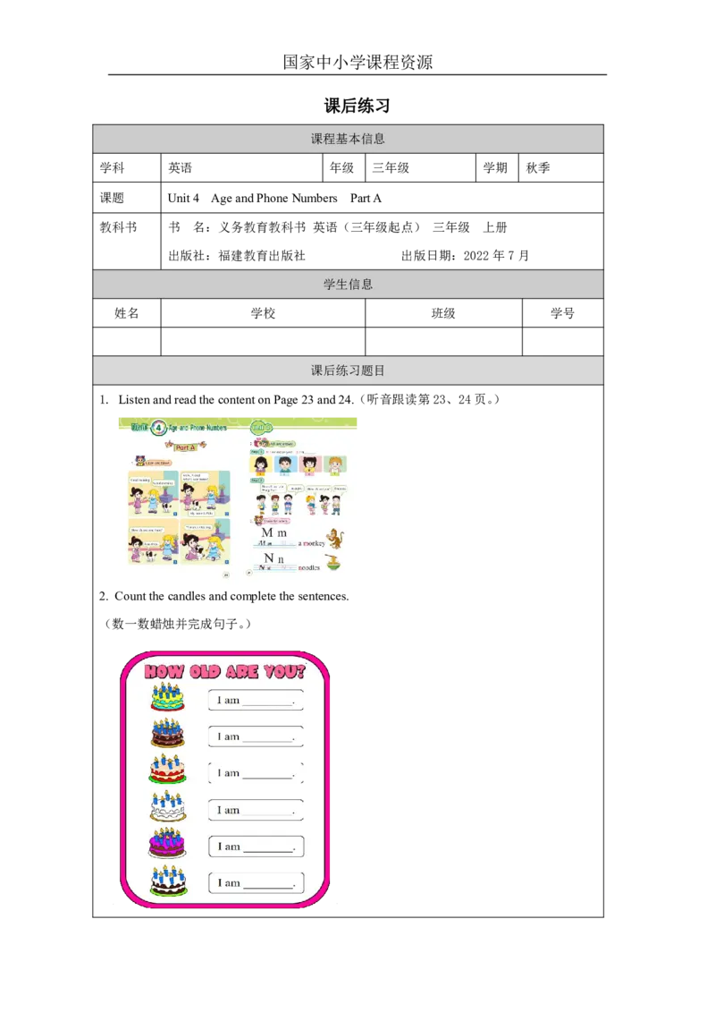 7Unit4AgeandPhoneNumbersPartA_国家课_课后练习_26春四年级上下册人教版_四上英语合集人教版PEP英语四年级上册新教材（教学视频+课件+动画+音频+练习+教案）_17练习资料_《小学英语》