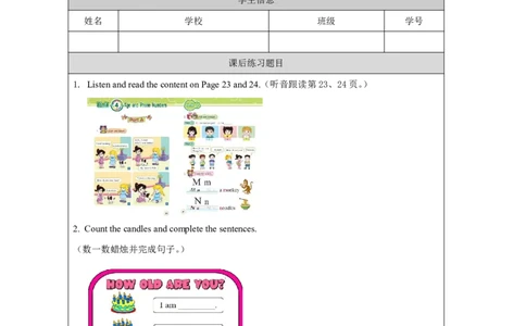 7Unit4AgeandPhoneNumbersPartA_国家课_课后练习_26春四年级上下册人教版_四上英语合集人教版PEP英语四年级上册新教材（教学视频+课件+动画+音频+练习+教案）_17练习资料_《小学英语》