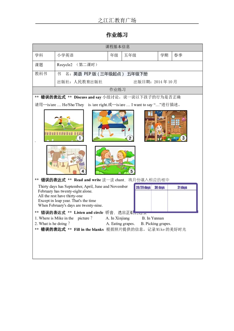 Recycle_2-课后练习(1)_26春四年级上下册人教版_四上英语合集人教版PEP英语四年级上册新教材（教学视频+课件+动画+音频+练习+教案）_17练习资料_小学英语（预习复习资料大礼包）_Unit6