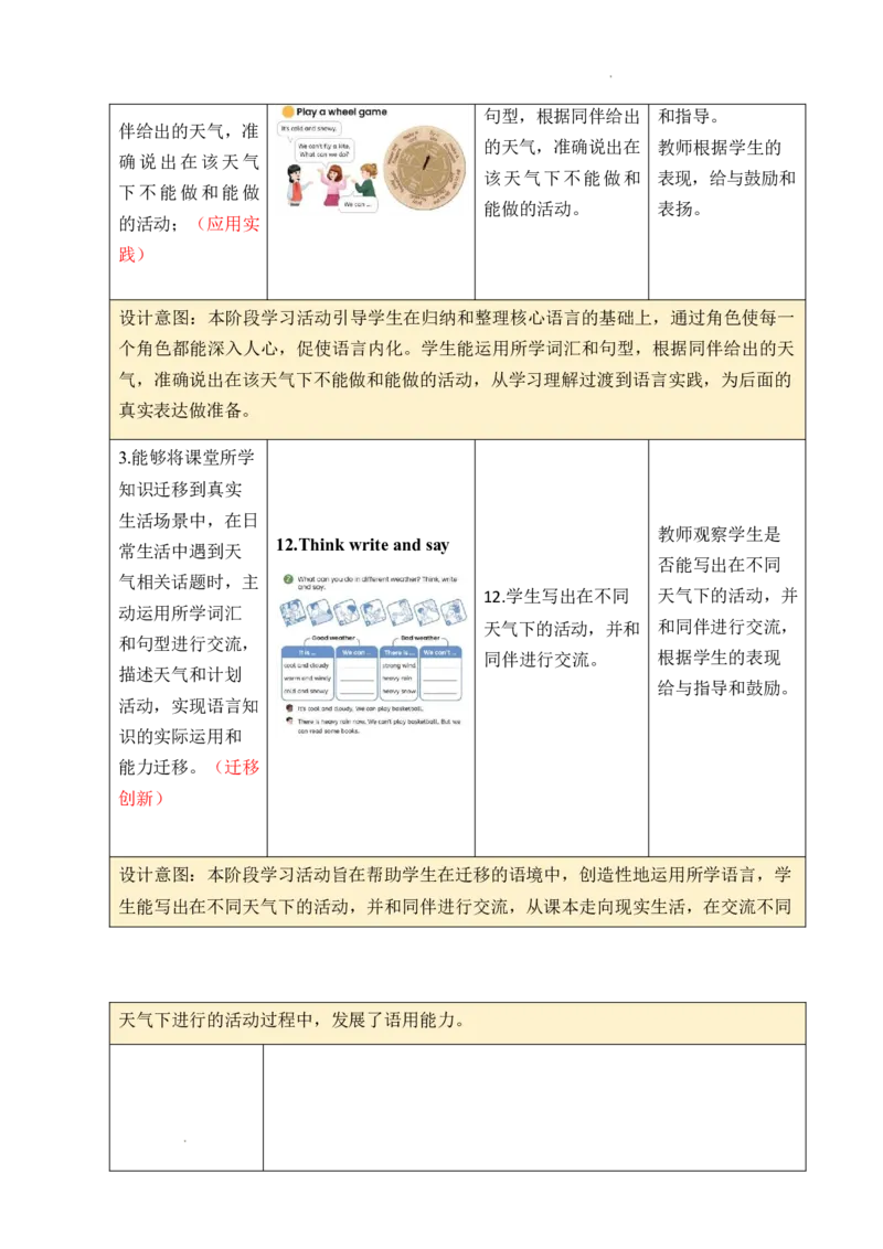 Unit5第四课时_26春四年级上下册人教版_四上英语合集人教版PEP英语四年级上册新教材（教学视频+课件+动画+音频+练习+教案）_19同步教案课件_人教pep3_3-6上册_4年级上册（25秋新教材）