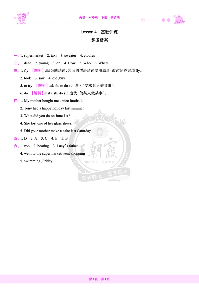 Lesson4　基础训练答案（含解析）_26春四年级上下册人教版_四上英语合集人教版PEP英语四年级上册新教材（教学视频+课件+动画+音频+练习+教案）_17练习资料_《创维新课堂》_科普版_84