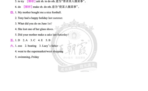 Lesson4　基础训练答案（含解析）_26春四年级上下册人教版_四上英语合集人教版PEP英语四年级上册新教材（教学视频+课件+动画+音频+练习+教案）_17练习资料_《创维新课堂》_科普版_84