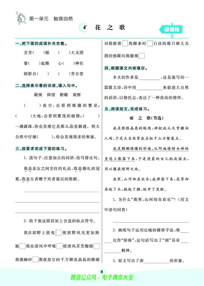 《素养提升手册》6上_26春四年级上下册人教版_四上英语合集人教版PEP英语四年级上册新教材（教学视频+课件+动画+音频+练习+教案）_17练习资料_小学英语（预习复习资料大礼包）
