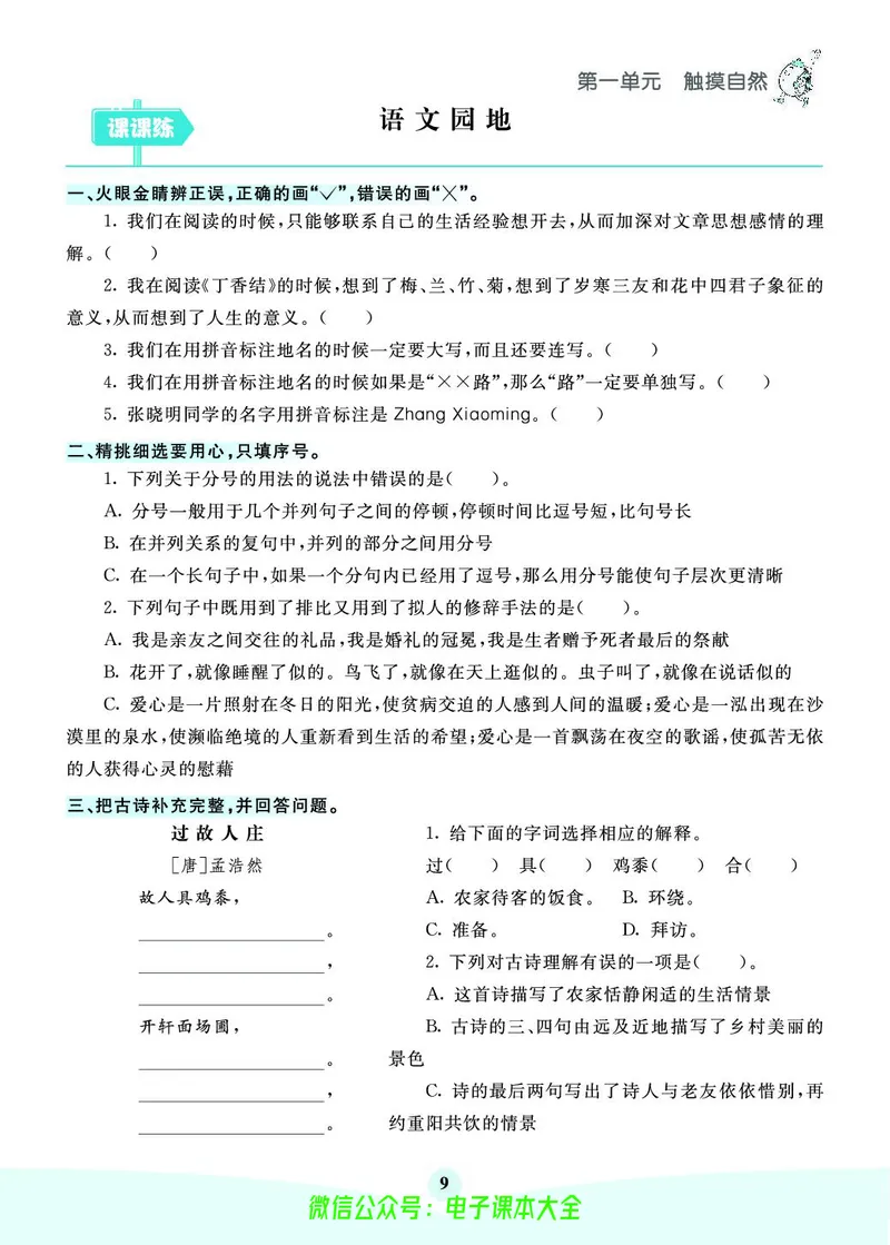 《素养提升手册》6上_26春四年级上下册人教版_四上英语合集人教版PEP英语四年级上册新教材（教学视频+课件+动画+音频+练习+教案）_17练习资料_小学英语（预习复习资料大礼包）
