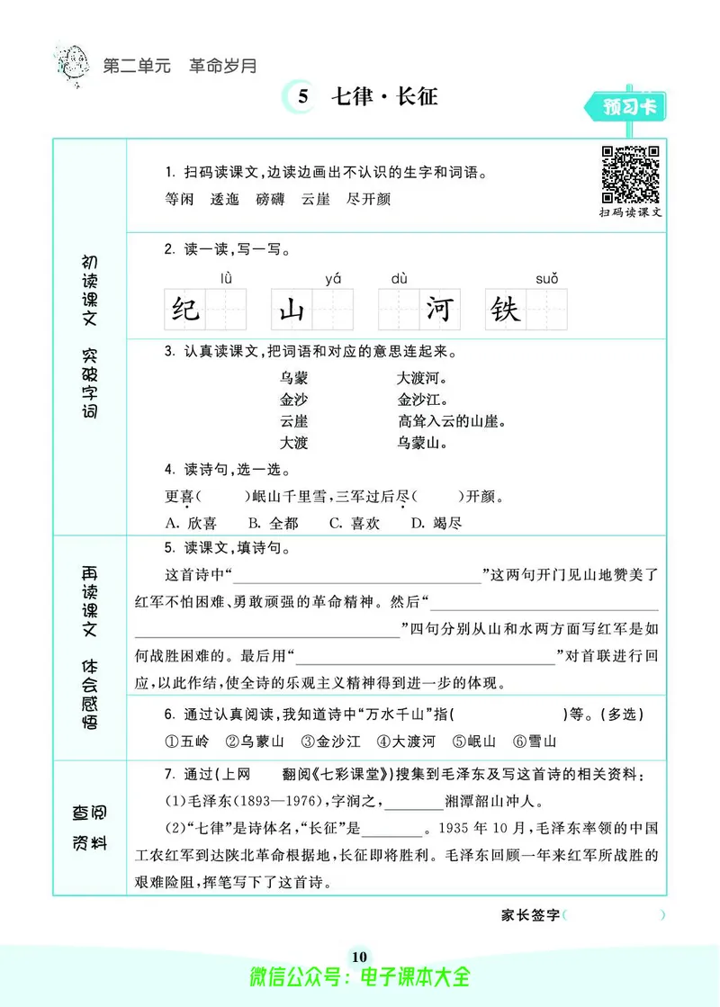 《素养提升手册》6上_26春四年级上下册人教版_四上英语合集人教版PEP英语四年级上册新教材（教学视频+课件+动画+音频+练习+教案）_17练习资料_小学英语（预习复习资料大礼包）