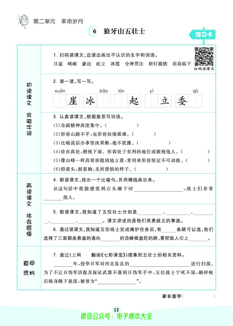 《素养提升手册》6上_26春四年级上下册人教版_四上英语合集人教版PEP英语四年级上册新教材（教学视频+课件+动画+音频+练习+教案）_17练习资料_小学英语（预习复习资料大礼包）