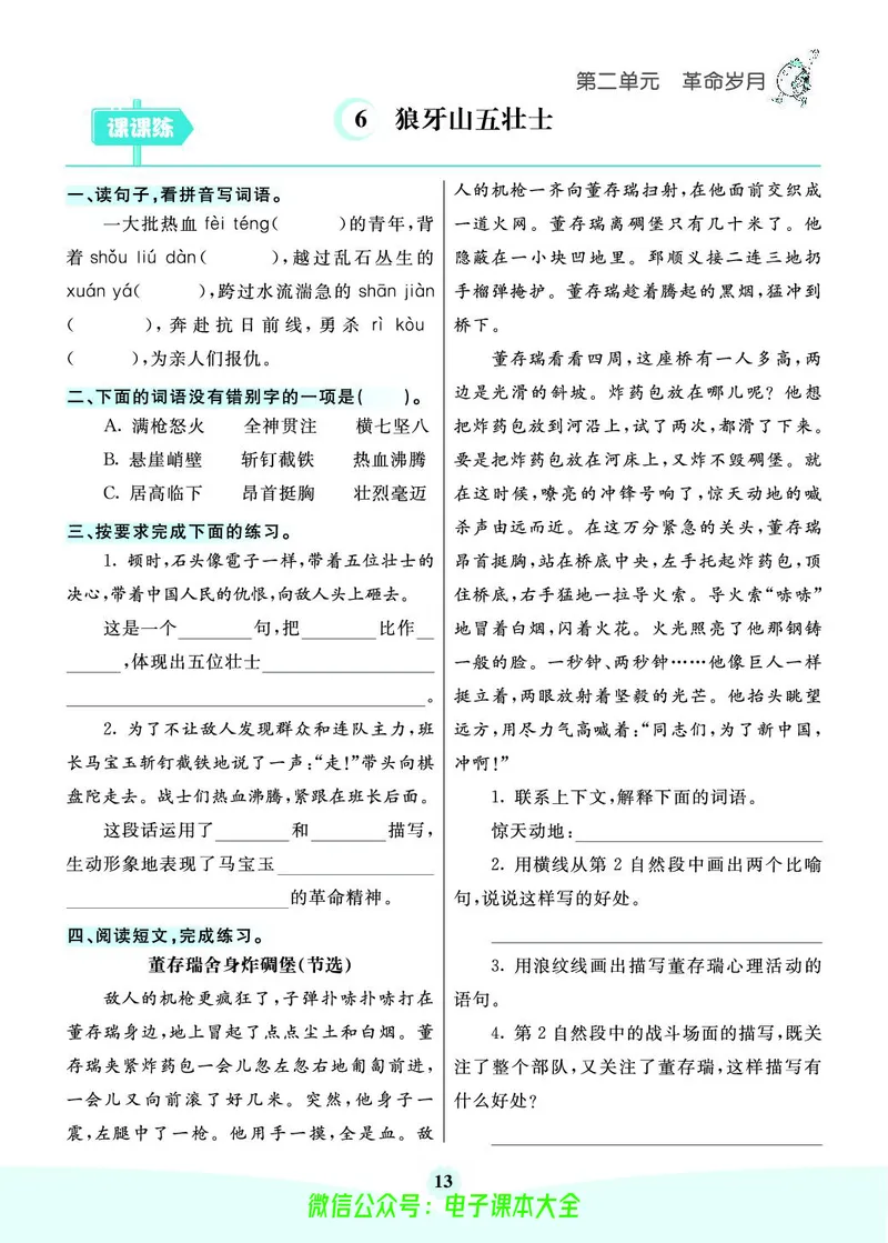 《素养提升手册》6上_26春四年级上下册人教版_四上英语合集人教版PEP英语四年级上册新教材（教学视频+课件+动画+音频+练习+教案）_17练习资料_小学英语（预习复习资料大礼包）