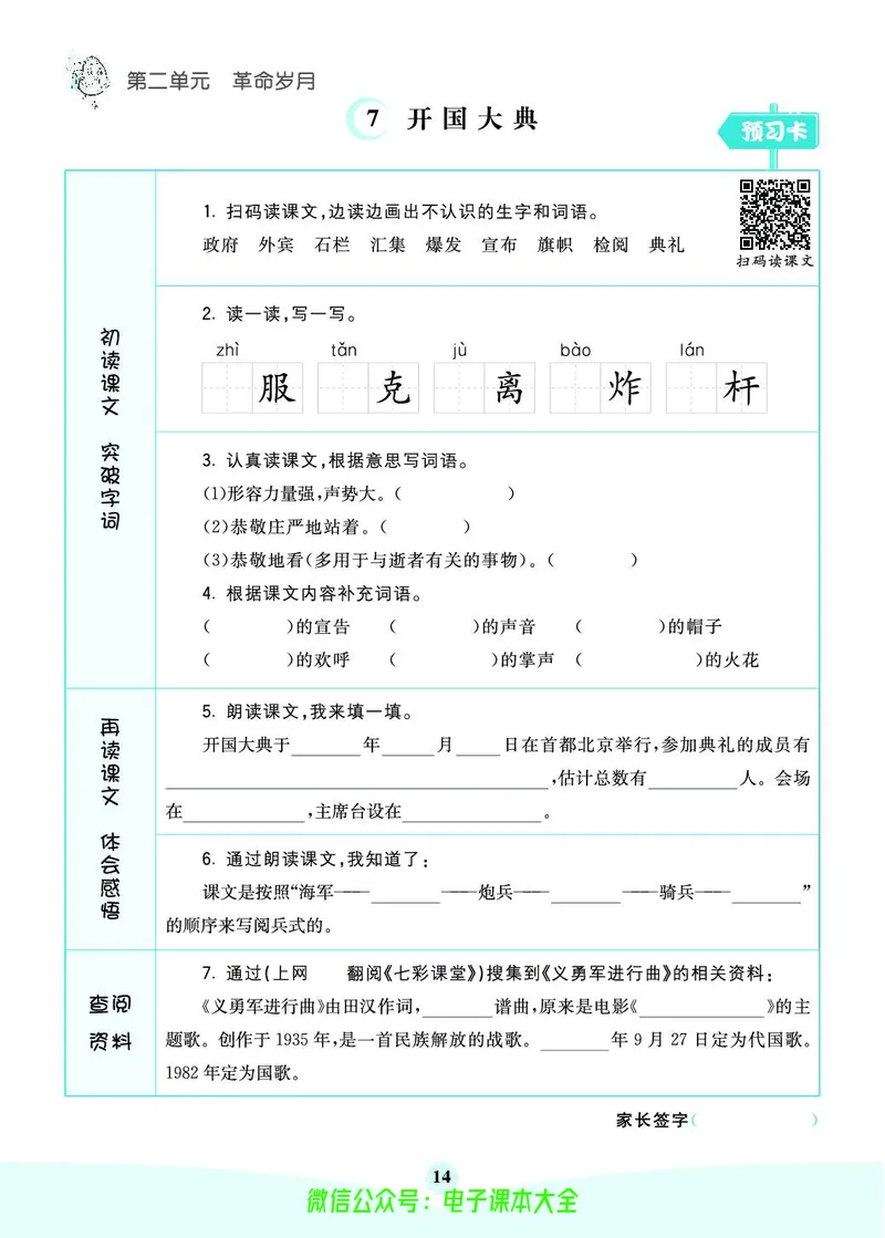 《素养提升手册》6上_26春四年级上下册人教版_四上英语合集人教版PEP英语四年级上册新教材（教学视频+课件+动画+音频+练习+教案）_17练习资料_小学英语（预习复习资料大礼包）