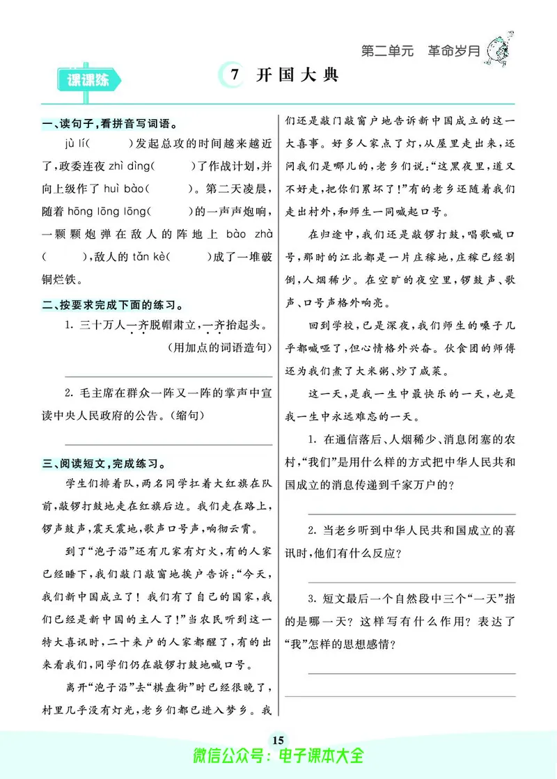 《素养提升手册》6上_26春四年级上下册人教版_四上英语合集人教版PEP英语四年级上册新教材（教学视频+课件+动画+音频+练习+教案）_17练习资料_小学英语（预习复习资料大礼包）