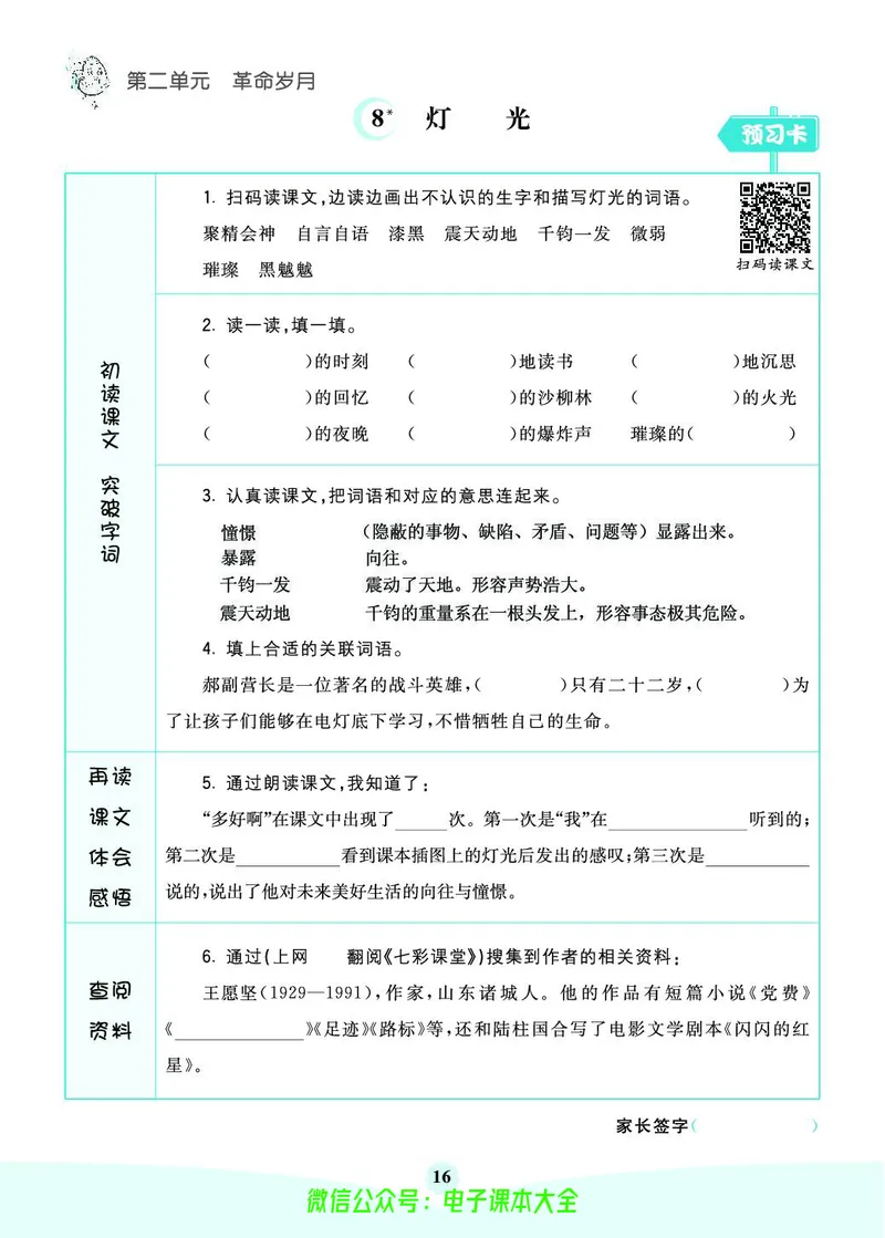 《素养提升手册》6上_26春四年级上下册人教版_四上英语合集人教版PEP英语四年级上册新教材（教学视频+课件+动画+音频+练习+教案）_17练习资料_小学英语（预习复习资料大礼包）