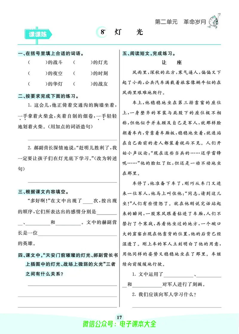 《素养提升手册》6上_26春四年级上下册人教版_四上英语合集人教版PEP英语四年级上册新教材（教学视频+课件+动画+音频+练习+教案）_17练习资料_小学英语（预习复习资料大礼包）