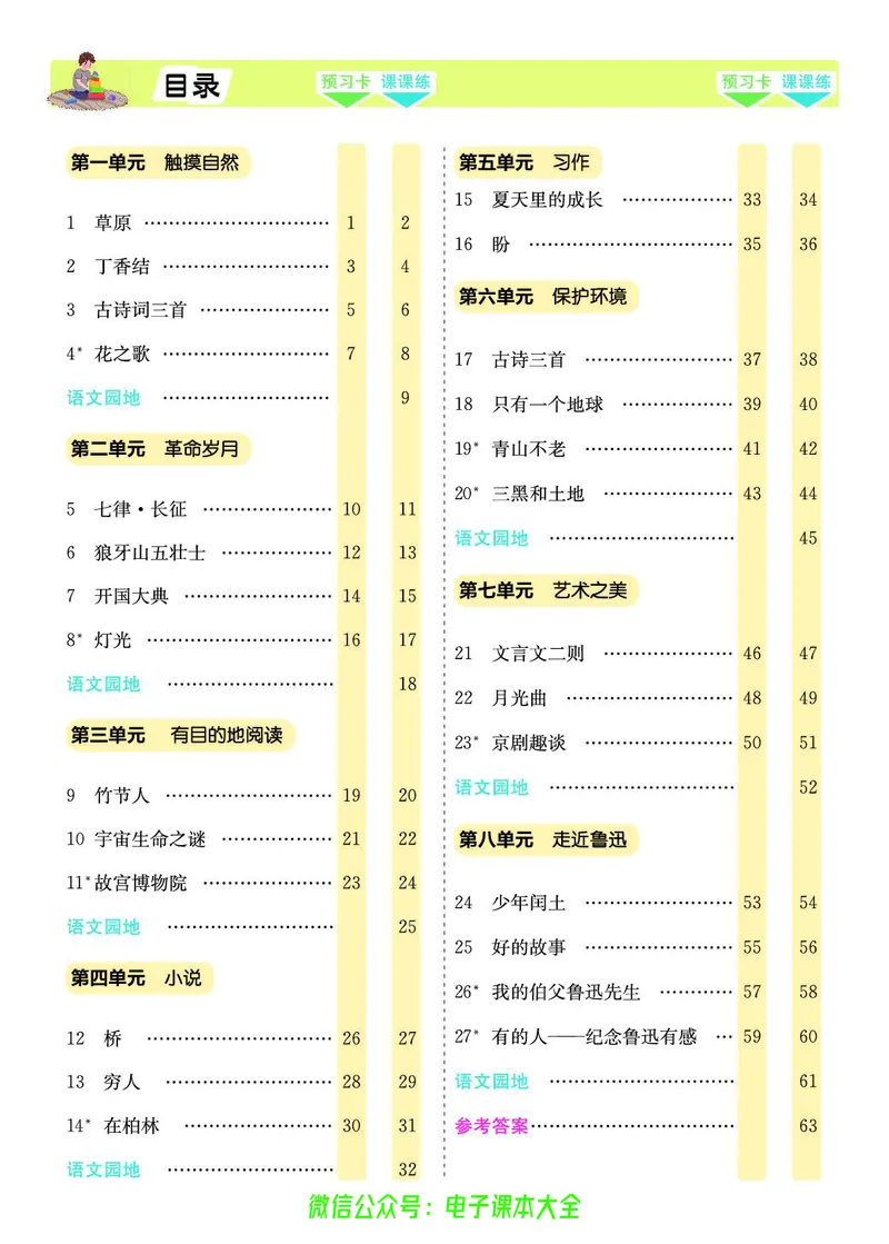 《素养提升手册》6上_26春四年级上下册人教版_四上英语合集人教版PEP英语四年级上册新教材（教学视频+课件+动画+音频+练习+教案）_17练习资料_小学英语（预习复习资料大礼包）