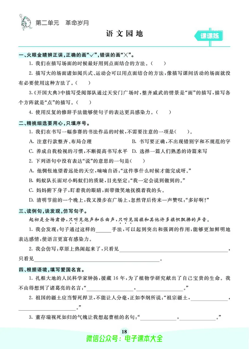《素养提升手册》6上_26春四年级上下册人教版_四上英语合集人教版PEP英语四年级上册新教材（教学视频+课件+动画+音频+练习+教案）_17练习资料_小学英语（预习复习资料大礼包）