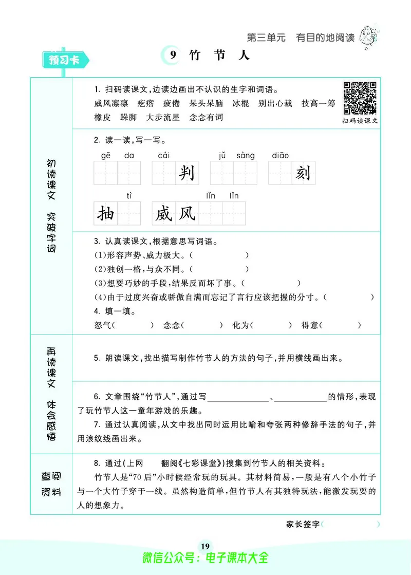 《素养提升手册》6上_26春四年级上下册人教版_四上英语合集人教版PEP英语四年级上册新教材（教学视频+课件+动画+音频+练习+教案）_17练习资料_小学英语（预习复习资料大礼包）