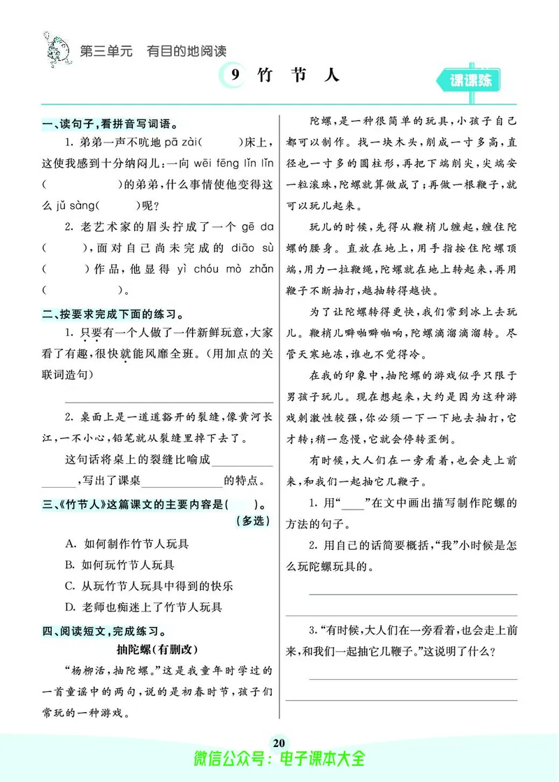 《素养提升手册》6上_26春四年级上下册人教版_四上英语合集人教版PEP英语四年级上册新教材（教学视频+课件+动画+音频+练习+教案）_17练习资料_小学英语（预习复习资料大礼包）