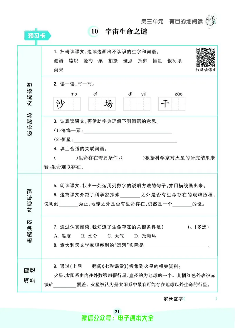 《素养提升手册》6上_26春四年级上下册人教版_四上英语合集人教版PEP英语四年级上册新教材（教学视频+课件+动画+音频+练习+教案）_17练习资料_小学英语（预习复习资料大礼包）