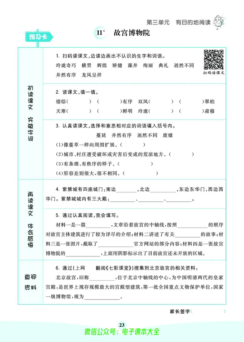 《素养提升手册》6上_26春四年级上下册人教版_四上英语合集人教版PEP英语四年级上册新教材（教学视频+课件+动画+音频+练习+教案）_17练习资料_小学英语（预习复习资料大礼包）