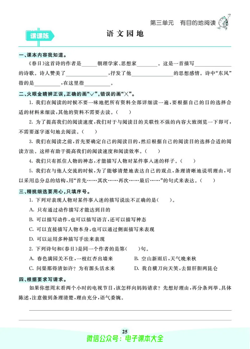 《素养提升手册》6上_26春四年级上下册人教版_四上英语合集人教版PEP英语四年级上册新教材（教学视频+课件+动画+音频+练习+教案）_17练习资料_小学英语（预习复习资料大礼包）