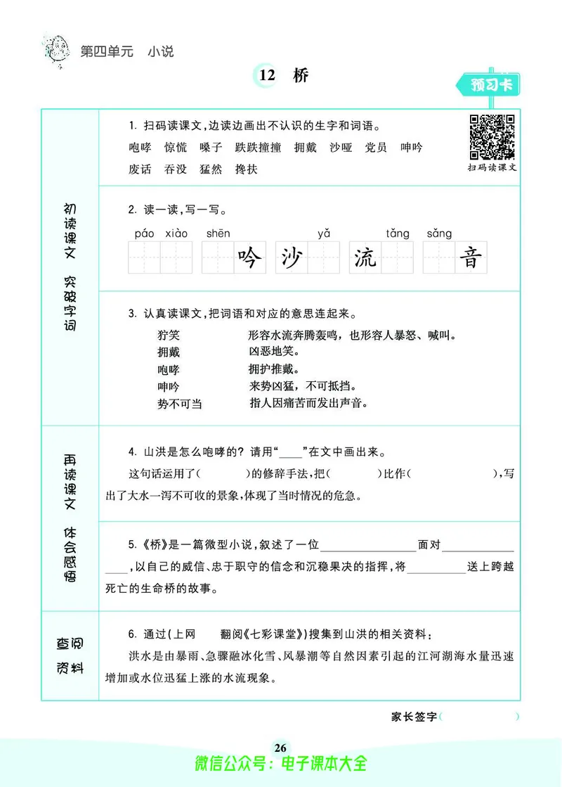《素养提升手册》6上_26春四年级上下册人教版_四上英语合集人教版PEP英语四年级上册新教材（教学视频+课件+动画+音频+练习+教案）_17练习资料_小学英语（预习复习资料大礼包）