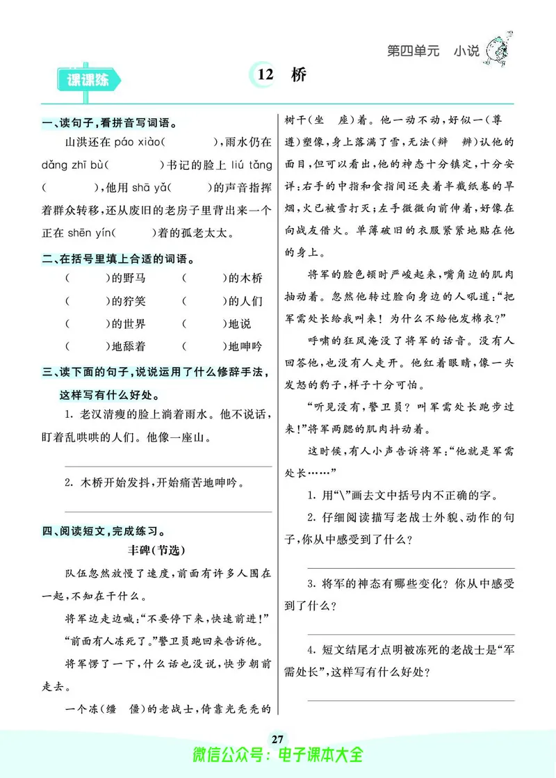 《素养提升手册》6上_26春四年级上下册人教版_四上英语合集人教版PEP英语四年级上册新教材（教学视频+课件+动画+音频+练习+教案）_17练习资料_小学英语（预习复习资料大礼包）
