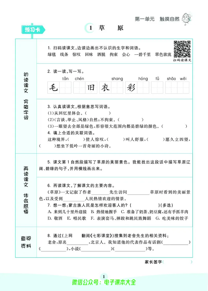 《素养提升手册》6上_26春四年级上下册人教版_四上英语合集人教版PEP英语四年级上册新教材（教学视频+课件+动画+音频+练习+教案）_17练习资料_小学英语（预习复习资料大礼包）