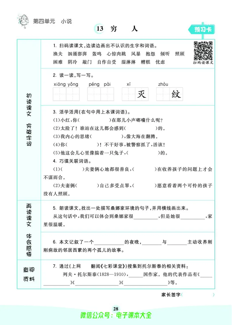 《素养提升手册》6上_26春四年级上下册人教版_四上英语合集人教版PEP英语四年级上册新教材（教学视频+课件+动画+音频+练习+教案）_17练习资料_小学英语（预习复习资料大礼包）