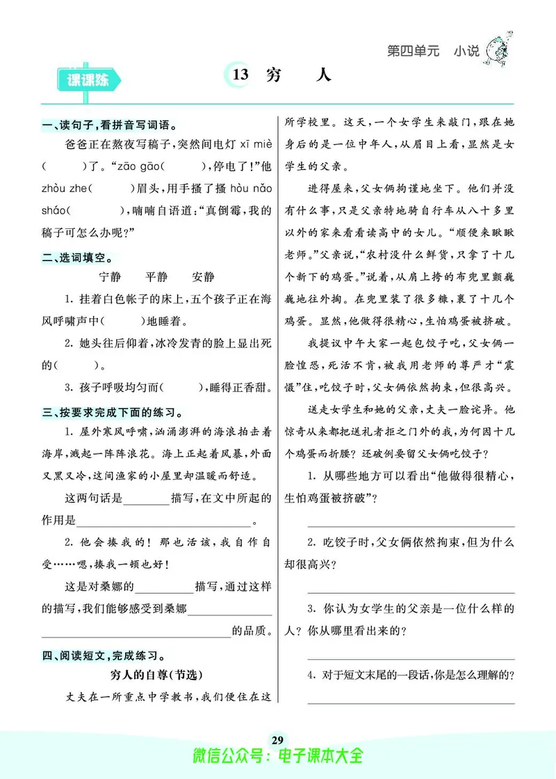 《素养提升手册》6上_26春四年级上下册人教版_四上英语合集人教版PEP英语四年级上册新教材（教学视频+课件+动画+音频+练习+教案）_17练习资料_小学英语（预习复习资料大礼包）
