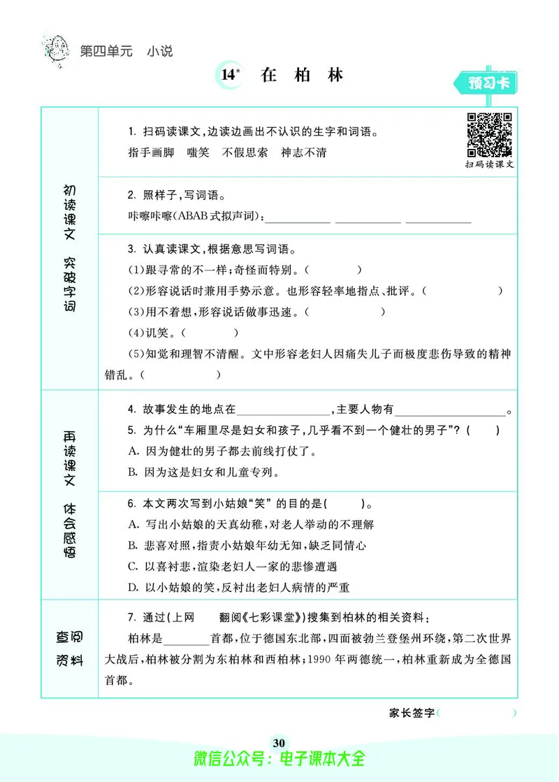 《素养提升手册》6上_26春四年级上下册人教版_四上英语合集人教版PEP英语四年级上册新教材（教学视频+课件+动画+音频+练习+教案）_17练习资料_小学英语（预习复习资料大礼包）