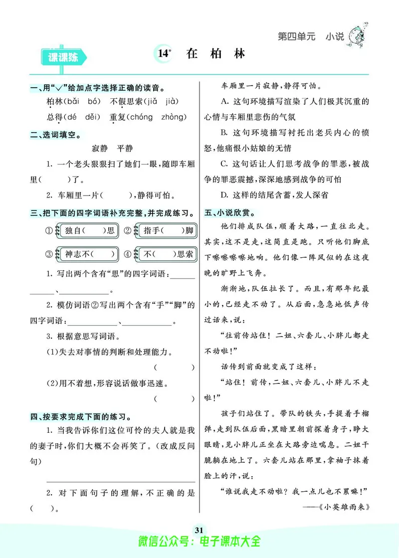 《素养提升手册》6上_26春四年级上下册人教版_四上英语合集人教版PEP英语四年级上册新教材（教学视频+课件+动画+音频+练习+教案）_17练习资料_小学英语（预习复习资料大礼包）