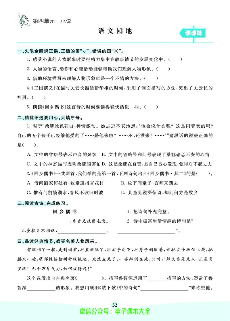 《素养提升手册》6上_26春四年级上下册人教版_四上英语合集人教版PEP英语四年级上册新教材（教学视频+课件+动画+音频+练习+教案）_17练习资料_小学英语（预习复习资料大礼包）
