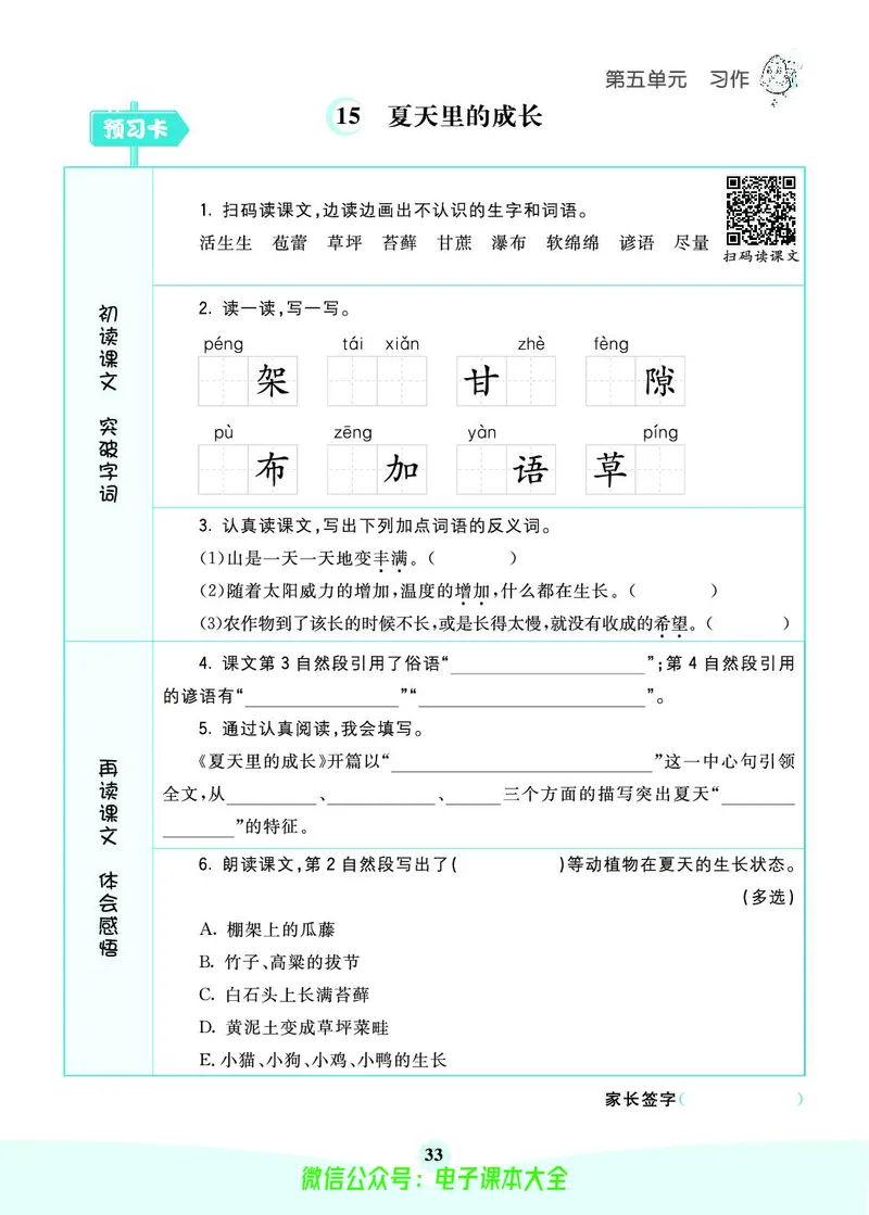 《素养提升手册》6上_26春四年级上下册人教版_四上英语合集人教版PEP英语四年级上册新教材（教学视频+课件+动画+音频+练习+教案）_17练习资料_小学英语（预习复习资料大礼包）