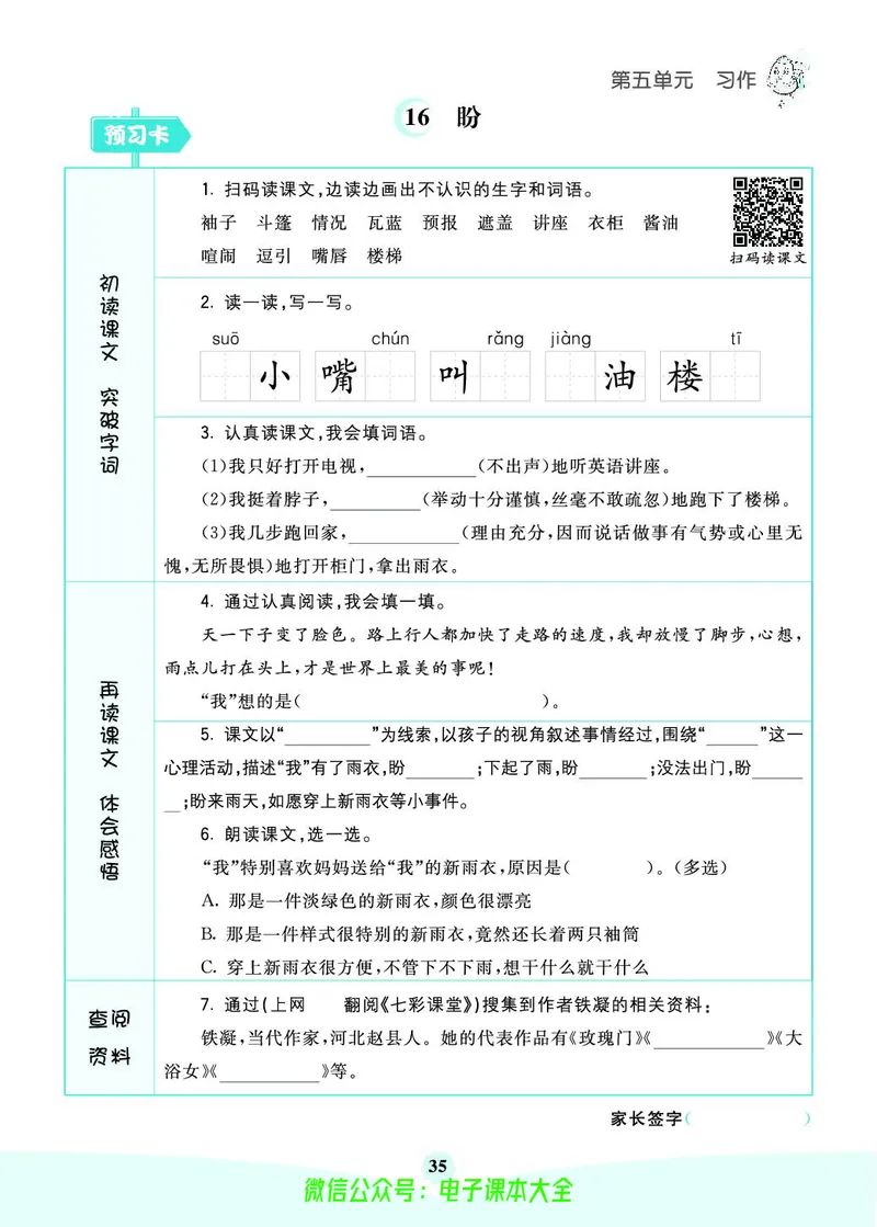 《素养提升手册》6上_26春四年级上下册人教版_四上英语合集人教版PEP英语四年级上册新教材（教学视频+课件+动画+音频+练习+教案）_17练习资料_小学英语（预习复习资料大礼包）