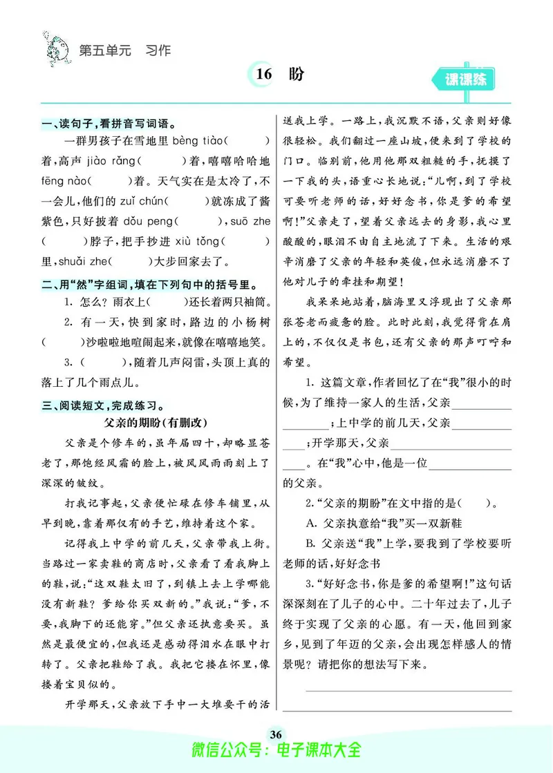 《素养提升手册》6上_26春四年级上下册人教版_四上英语合集人教版PEP英语四年级上册新教材（教学视频+课件+动画+音频+练习+教案）_17练习资料_小学英语（预习复习资料大礼包）