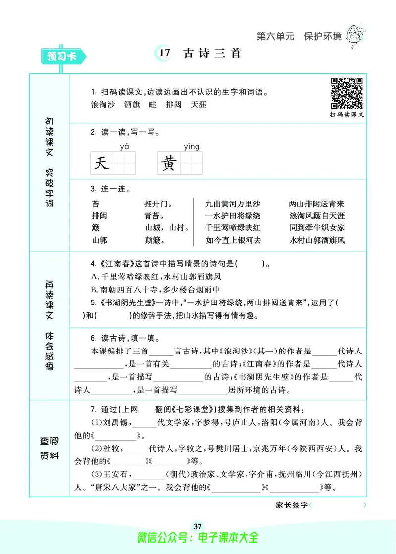《素养提升手册》6上_26春四年级上下册人教版_四上英语合集人教版PEP英语四年级上册新教材（教学视频+课件+动画+音频+练习+教案）_17练习资料_小学英语（预习复习资料大礼包）