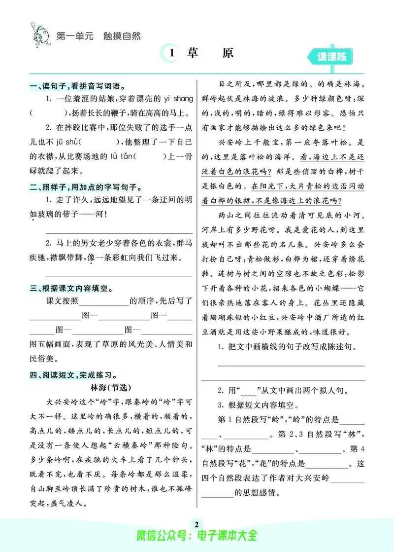 《素养提升手册》6上_26春四年级上下册人教版_四上英语合集人教版PEP英语四年级上册新教材（教学视频+课件+动画+音频+练习+教案）_17练习资料_小学英语（预习复习资料大礼包）