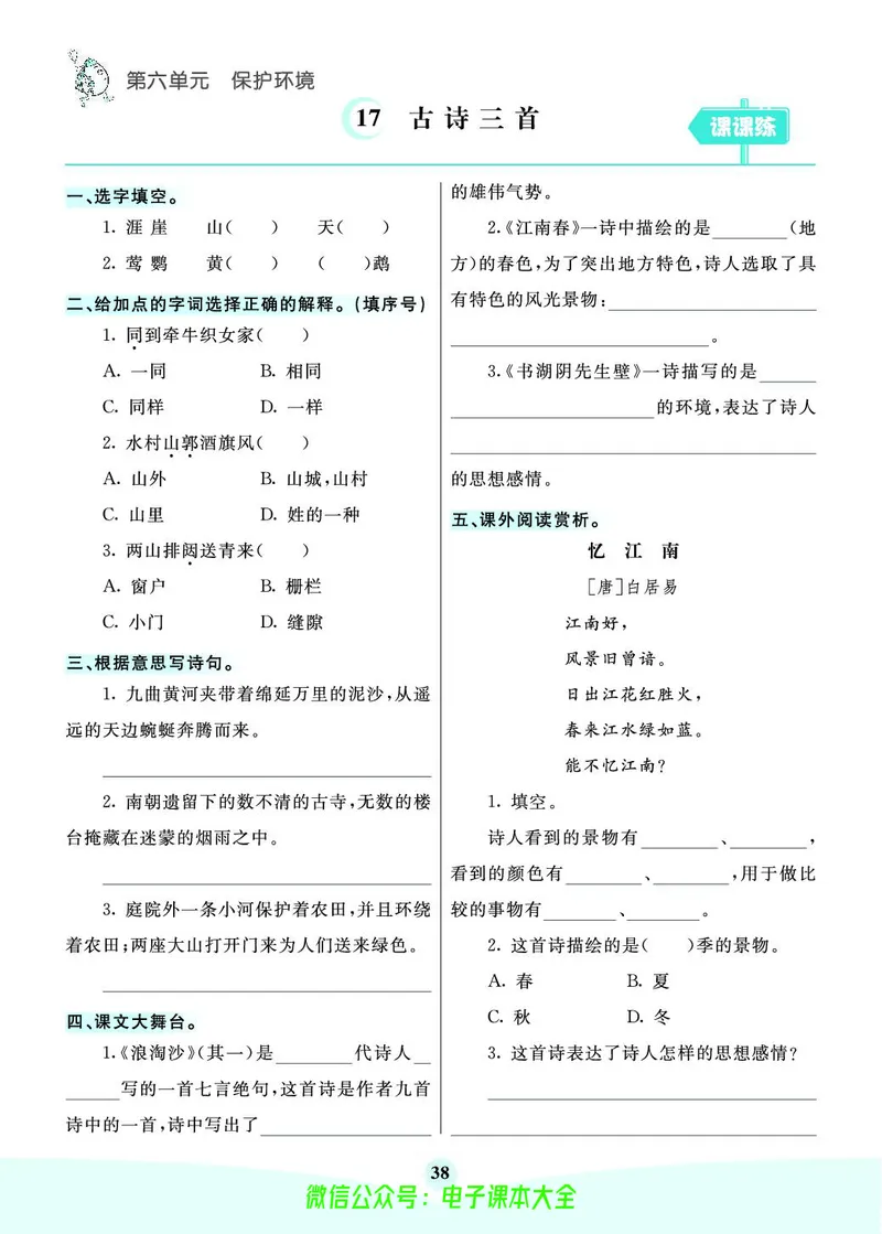 《素养提升手册》6上_26春四年级上下册人教版_四上英语合集人教版PEP英语四年级上册新教材（教学视频+课件+动画+音频+练习+教案）_17练习资料_小学英语（预习复习资料大礼包）
