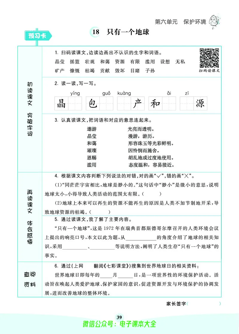《素养提升手册》6上_26春四年级上下册人教版_四上英语合集人教版PEP英语四年级上册新教材（教学视频+课件+动画+音频+练习+教案）_17练习资料_小学英语（预习复习资料大礼包）