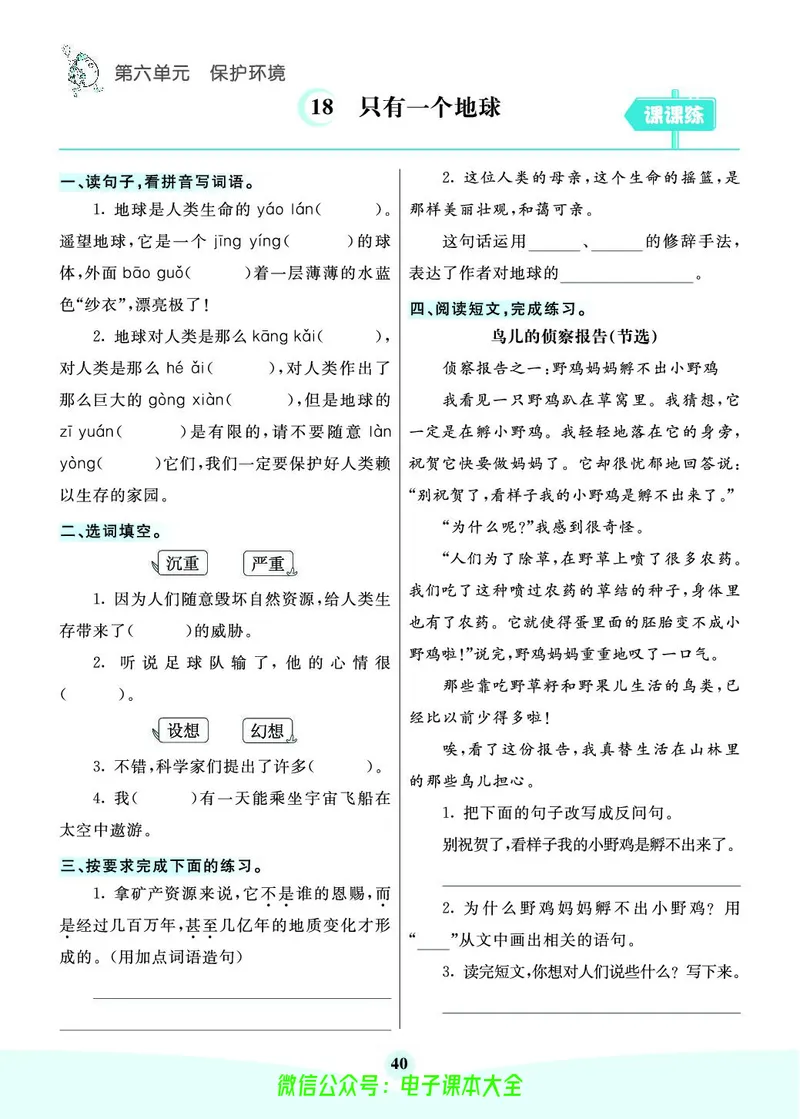 《素养提升手册》6上_26春四年级上下册人教版_四上英语合集人教版PEP英语四年级上册新教材（教学视频+课件+动画+音频+练习+教案）_17练习资料_小学英语（预习复习资料大礼包）